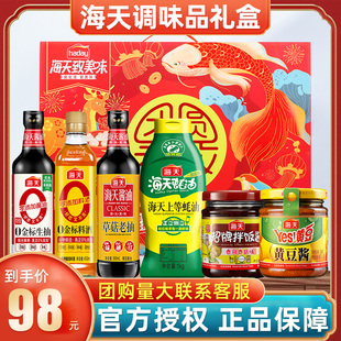 海天调味品礼盒6瓶装 金标酱油料酒上等蚝油精选老抽香醋调味品