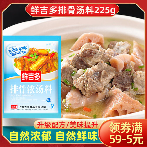 冲泡排骨汤鲜吉多速食