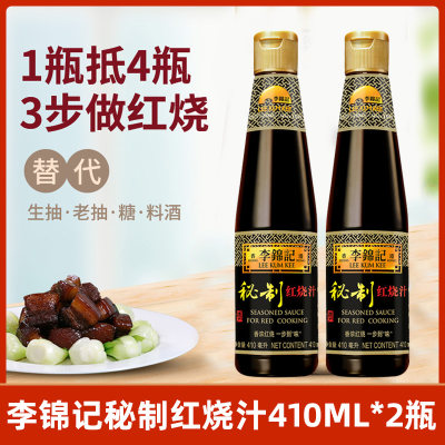 李锦记秘制红烧汁410ml*2