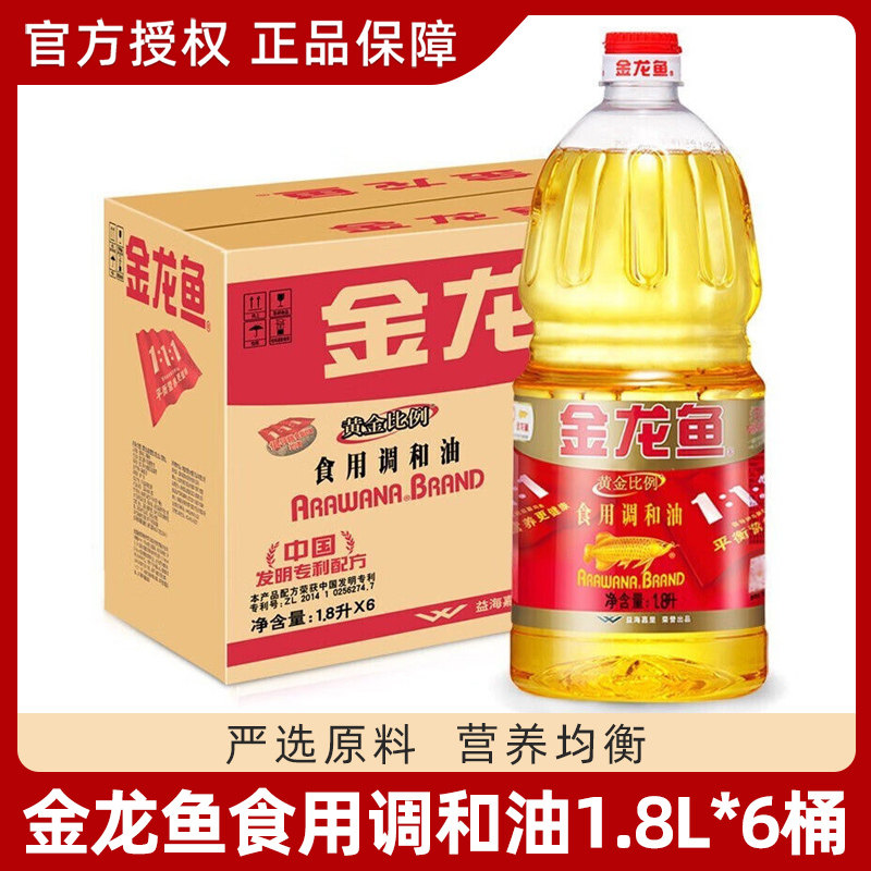 金龙鱼黄金比例调和油1.8L*6瓶家用瓶装炒菜烹饪调和油整箱