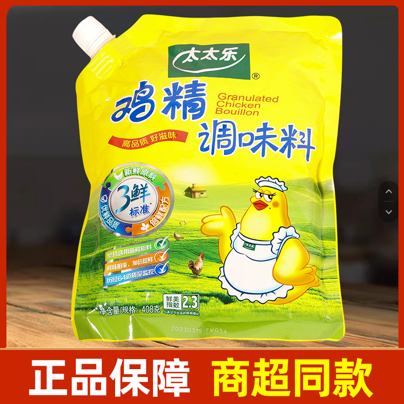 太太乐三鲜鸡精408g带嘴装 家庭火锅炒菜煲汤提鲜调味料商用