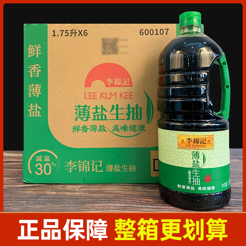 李锦记薄盐生抽1750ml*6瓶整箱酿造酱油炒菜凉拌腌制厨房调味品-封面