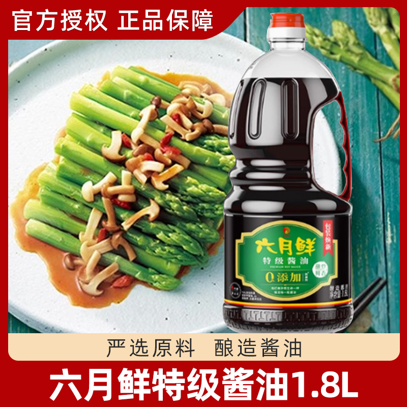 欣和六月鲜酱油特级生抽1.8L瓶装  火锅凉拌煎蛋炒菜凉拌家用