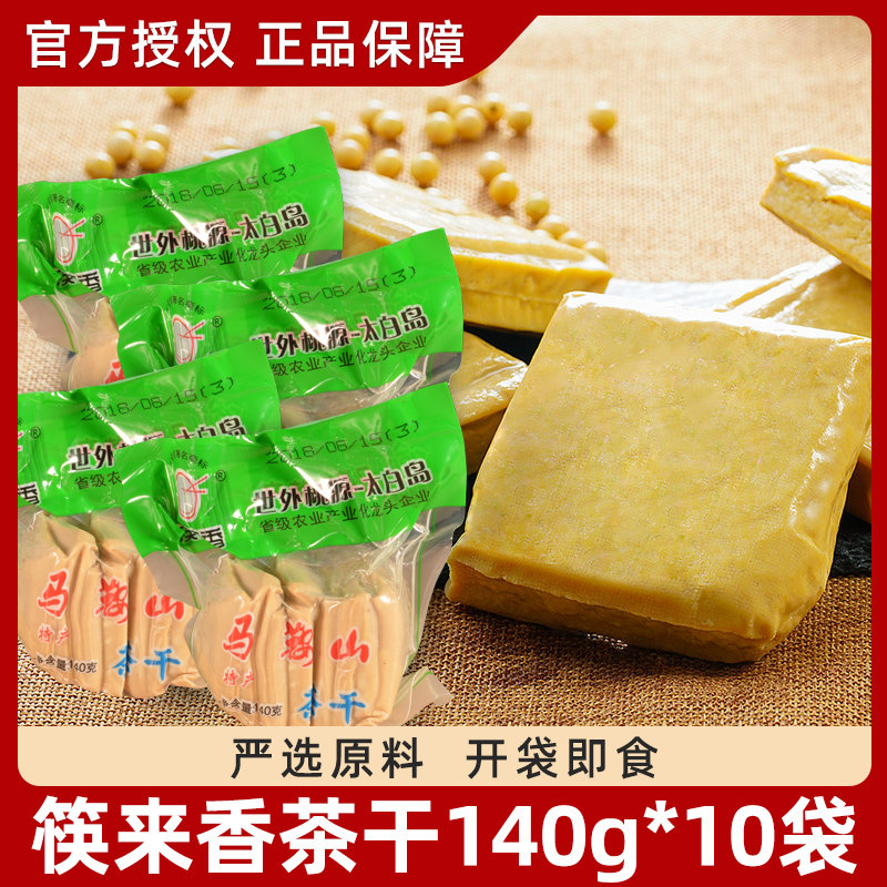 安徽马鞍山特产筷来香茶干豆腐干140g&times;10袋原味香干豆干方便包邮