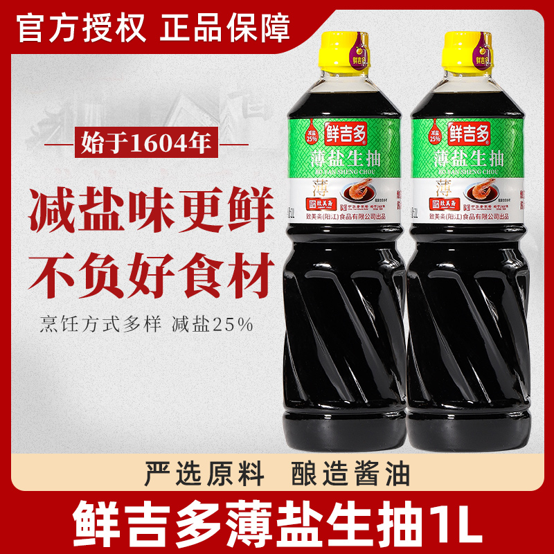 鲜吉多致美斋薄盐生抽1l瓶装 优质酿造生抽凉拌炒菜特级酿造酱油