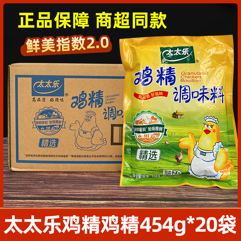 太太乐精选鸡精调味料454g*20袋