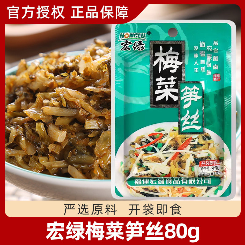 宏绿梅菜笋丝80g*10袋脆笋小包腌菜开胃雪菜榨菜佐餐配粥咸菜图片