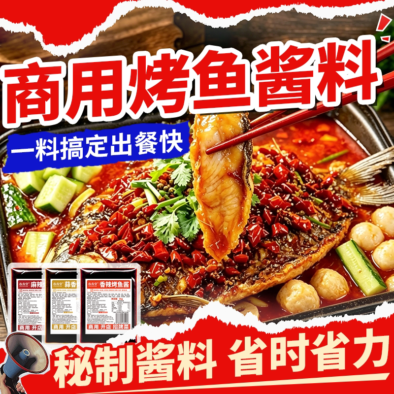 春真堂烤鱼酱多口味大包商用家用
