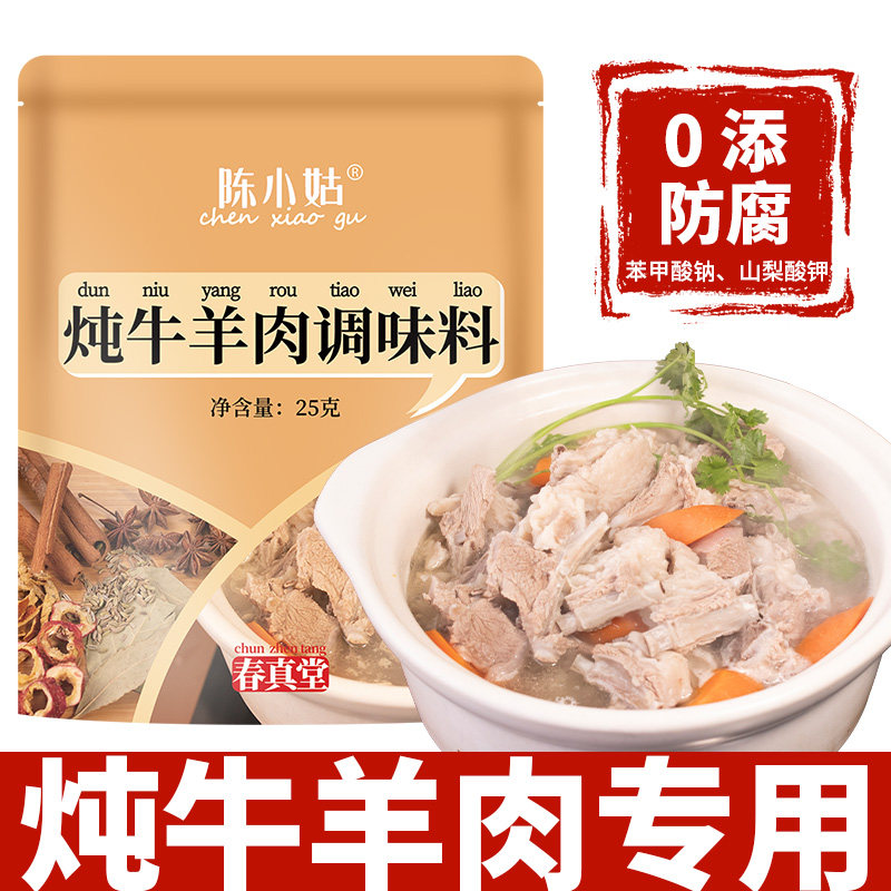 炖牛羊肉料包家用商用正宗清炖牛羊肉汤骨头专用调味料包卤肉料包