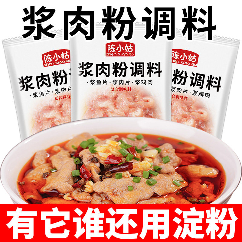 浆肉粉调料家用浆肉粉调味料猪肉嫩肉粉腌制烤牛羊肉串食用松肉粉