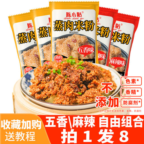 农家蒸肉粉五香粉蒸肉粉排骨米粉