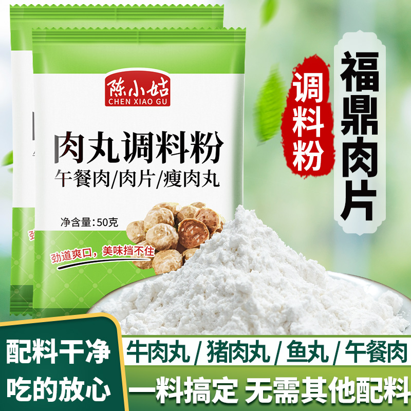 午餐肉调味料肉丸肉片肉馅调料