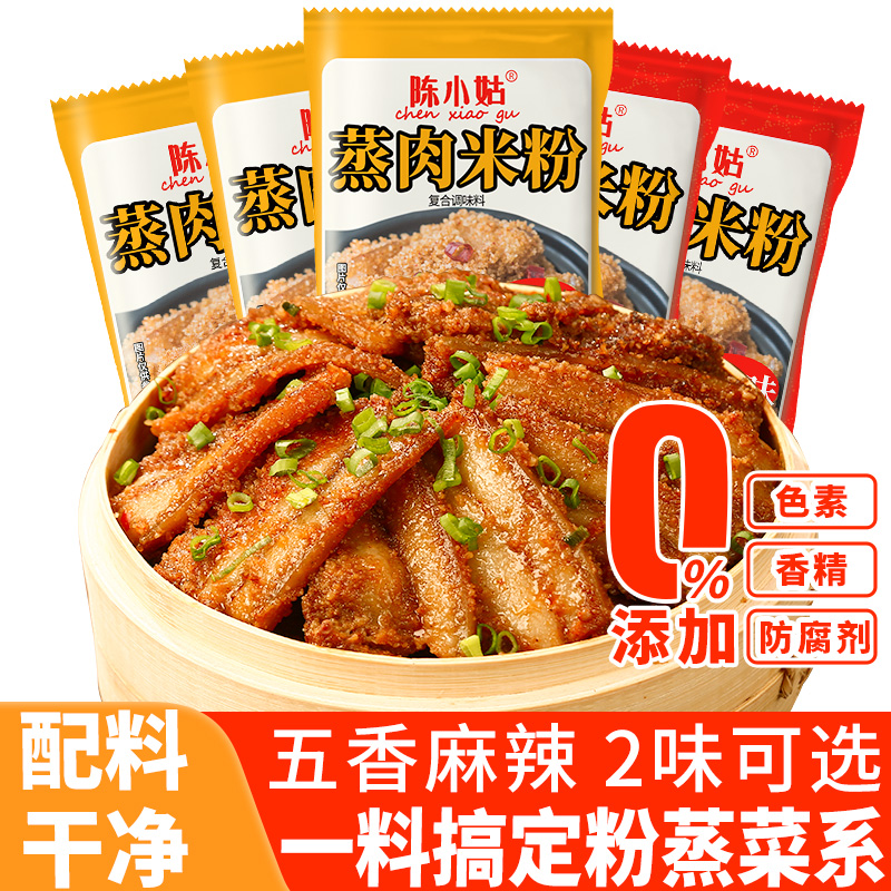 农家蒸肉粉五香粉蒸肉粉排骨米粉
