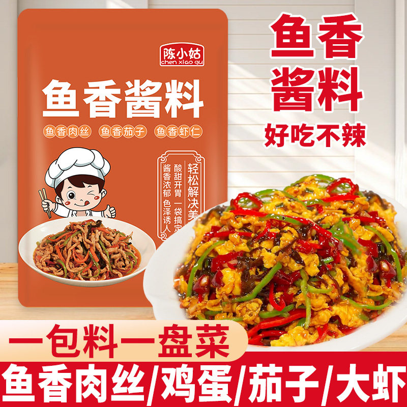 鱼香肉丝酱料包正宗不辣鱼香茄子调料汁宫保鸡丁酱川菜炒菜调味料