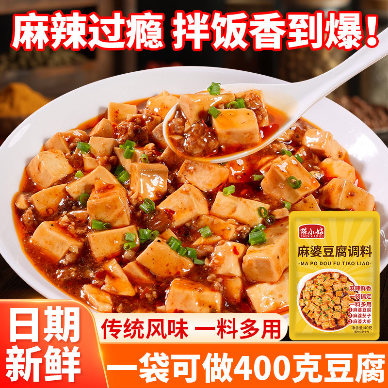 正宗麻婆豆腐调料小包家用川味麻辣豆腐专用酱商用炒菜酱料调味料