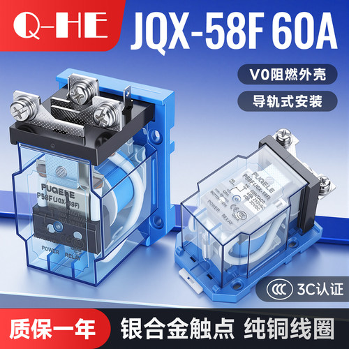 JQX-58F继电器60A大电流