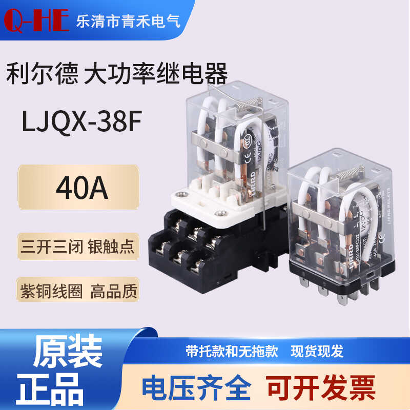 交流40A大功率JQX-38F中间继电器