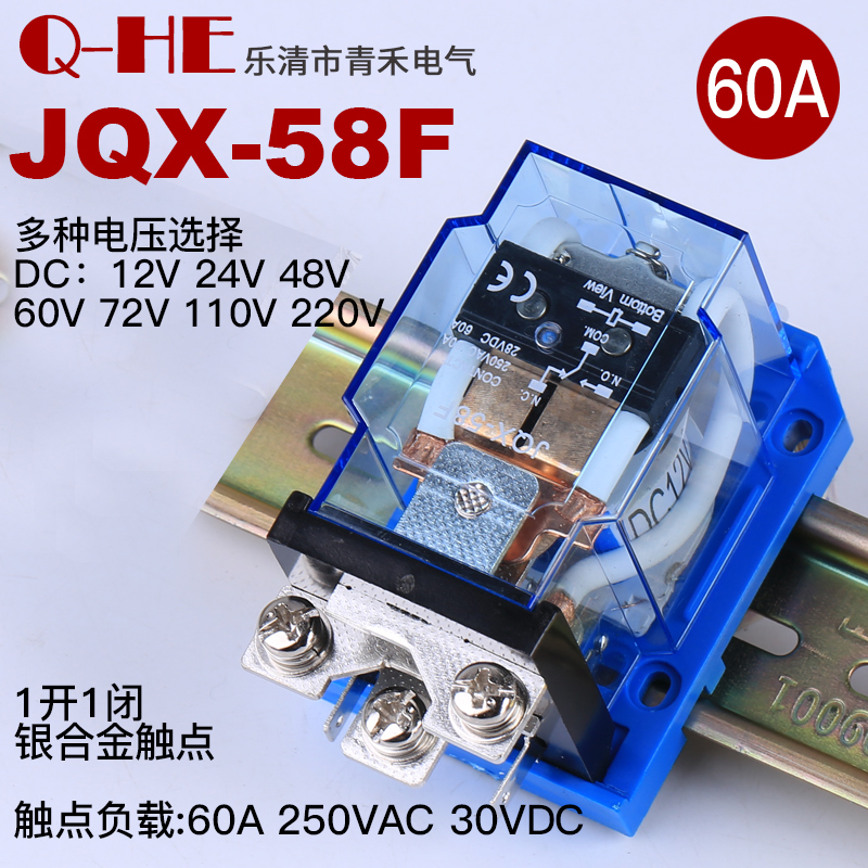 JQX-58F/1Z大电流60A大功率WJ180继电器12V 24V 220V-40F-60F-63F