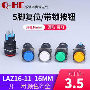 11按钮开关16mm 5脚银点24v 8脚 带锁 带灯自复按钮开关 LAZ16