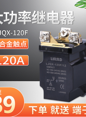 LJQX-120F/1Z大电流120A大功率12V 继电器24V JQX-120F 100A 220V