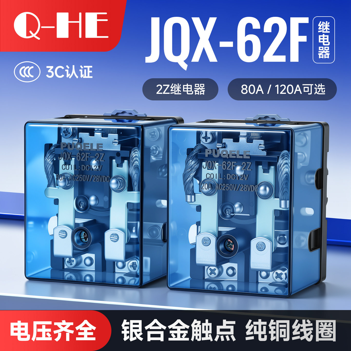 直流小型大功率继电器图片
