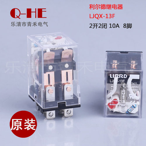 LJQX-13F小型通用继电器10A直流24V12V大8脚交流220V带底座套装 - 封面