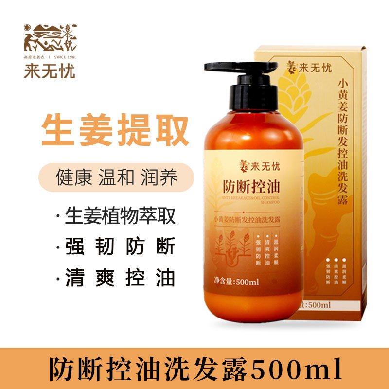 姜来无忧生姜洗发水控油清洁头皮改善毛躁男女士防断发姜汁洗头膏
