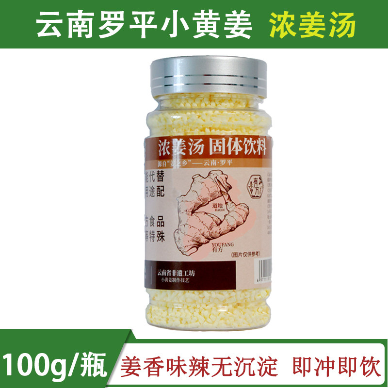 姜来无忧浓姜汤冲饮云南小黄姜茶原味速溶浓生姜茶原始点姜粉男女,传统滋补营养品,养生茶,淘宝优惠券,粉丝福利购,淘宝优惠卷