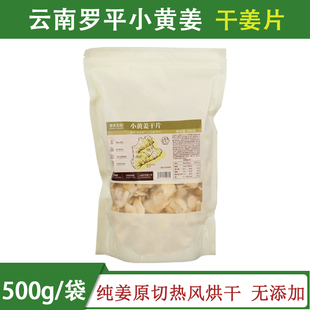 姜来无忧干姜片食用云南罗平小黄姜片原始点热源生姜片泡茶无硫熏