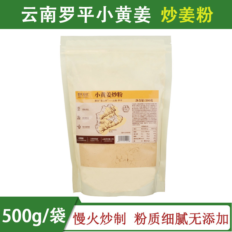 姜来无忧炒姜粉食用纯生姜粉云南罗平小黄姜原始点热源姜粉无硫熏
