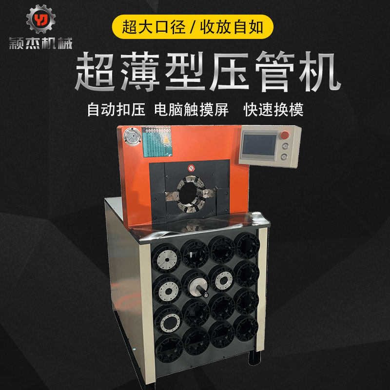 压管机胶管扣压机超薄压管机