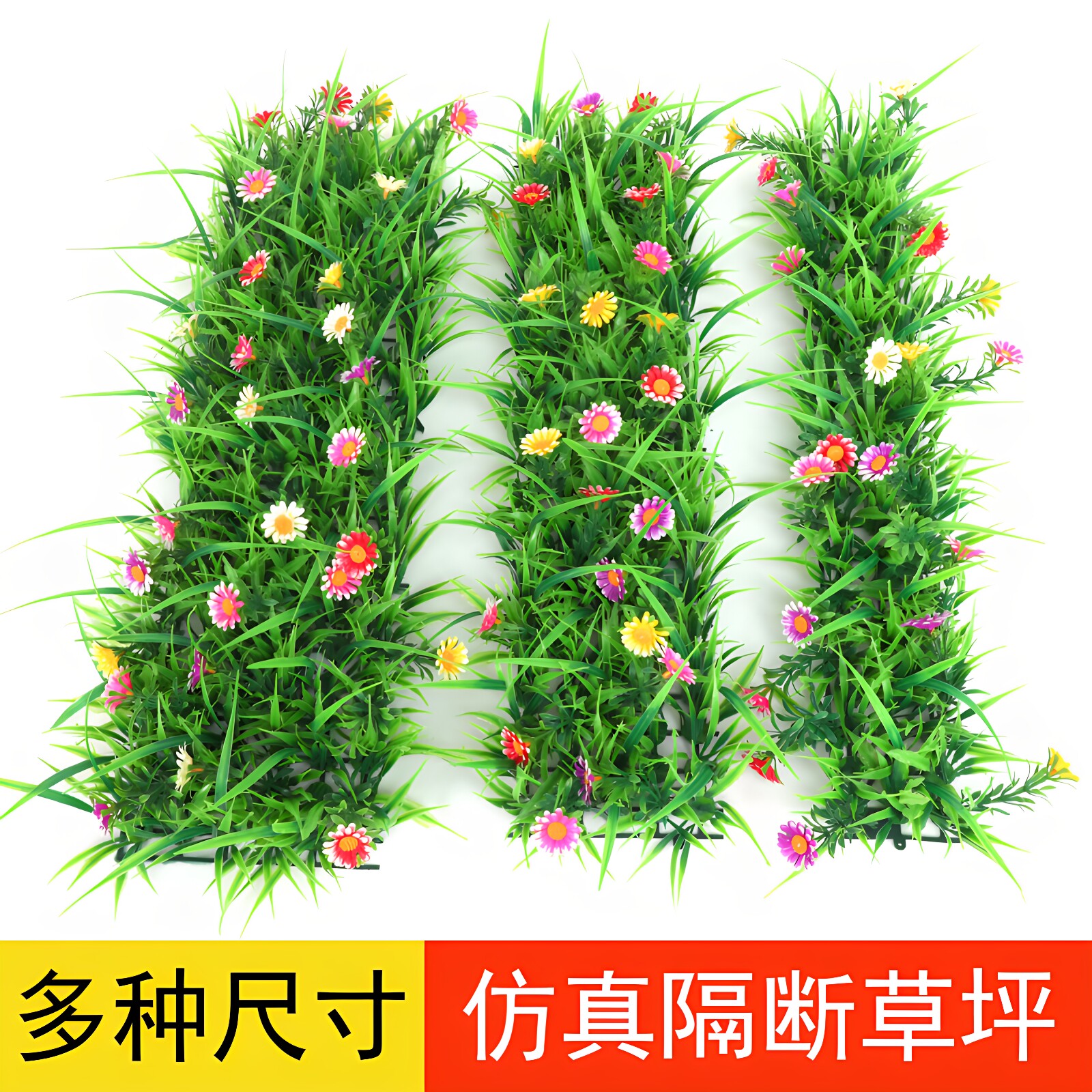仿真隔断草坪绿植带花植物墙塑料装饰绿草皮垫地毯造景摆设窗台