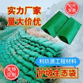 生态袋 防汛沙袋防护袋防止山体滑坡保护生态防止水土流失 护坡袋