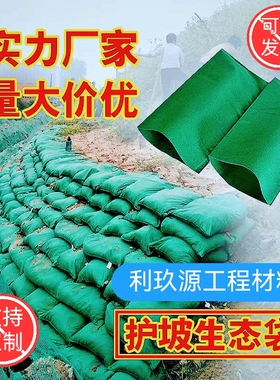生态袋 护坡袋 防汛沙袋防护袋防止山体滑坡保护生态防止水土流失