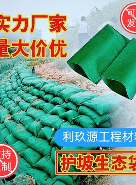 生态袋 护坡袋 防汛沙袋防护袋防止山体滑坡保护生态防止水土流失