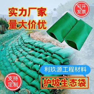 生态袋 护坡袋 防汛沙袋防护袋防止山体滑坡保护生态防止水土流失