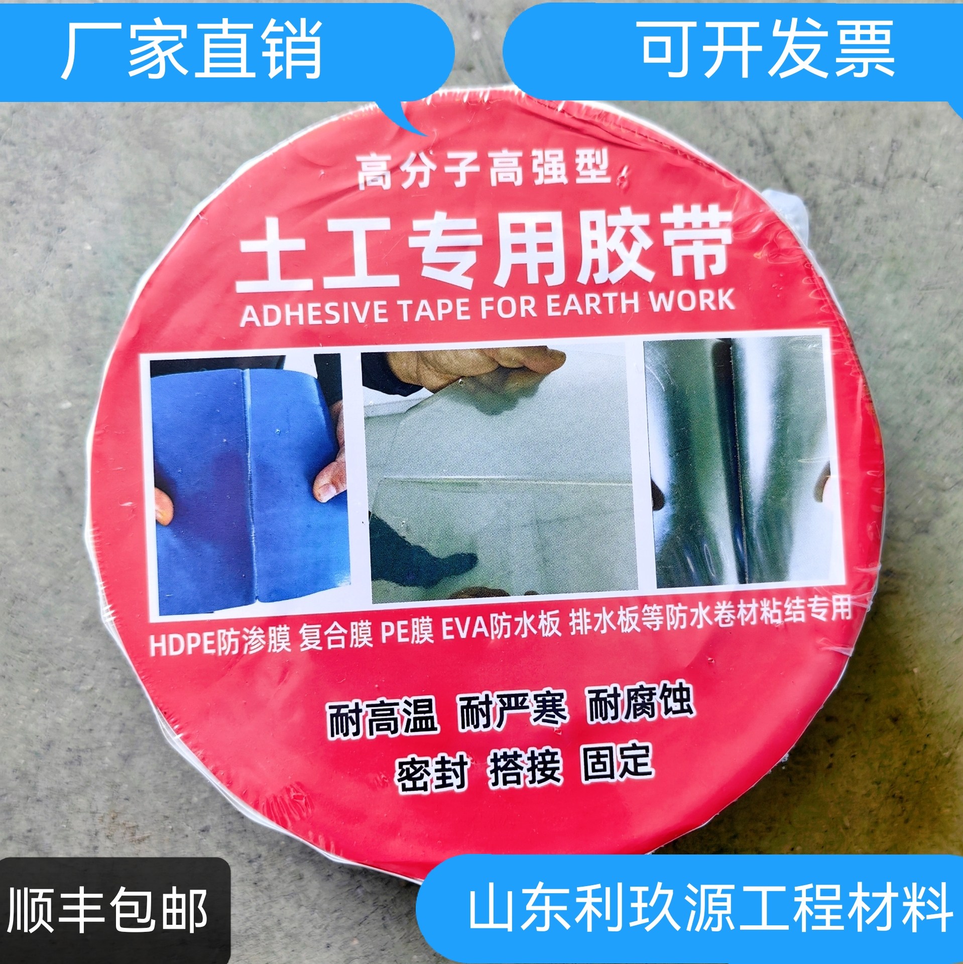 土工膜专用胶带高强型防渗膜土工膜接缝补漏房顶彩钢瓦修补防漏水