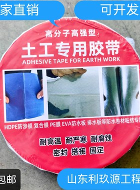 土工专用胶带防渗膜接缝补漏高强