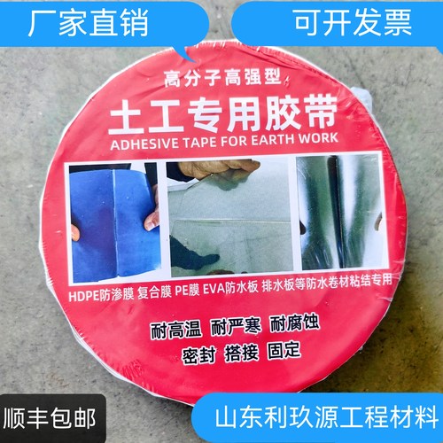 土工专用胶带防渗膜接缝补漏高强