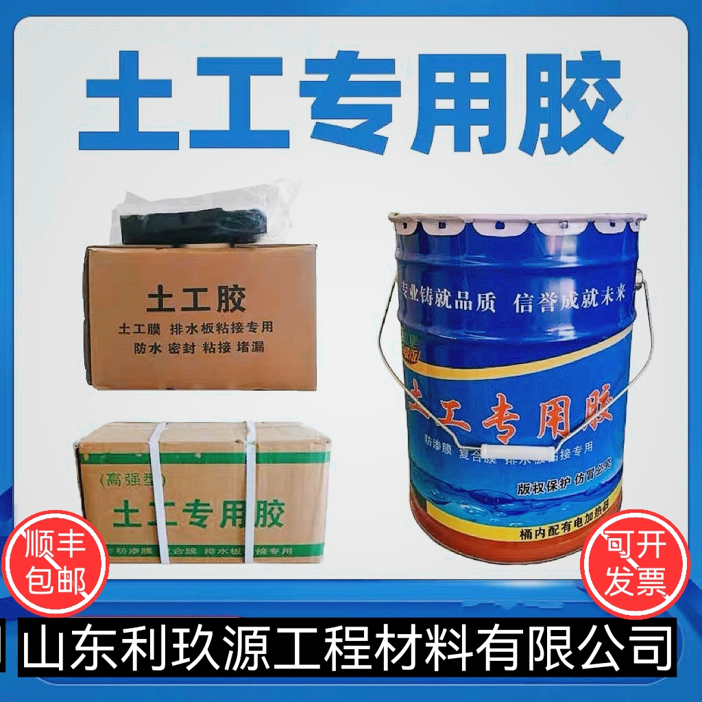 土工膜专用胶高粘接缝补漏替焊接