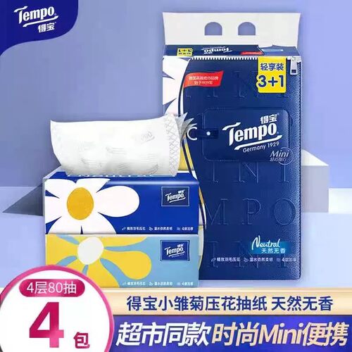 得宝mini无香加厚4层80抽抽纸