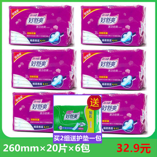 好舒爽卫生巾纤巧棉柔学生女整箱组合姨妈巾 6包HE8220B亲肤260mm