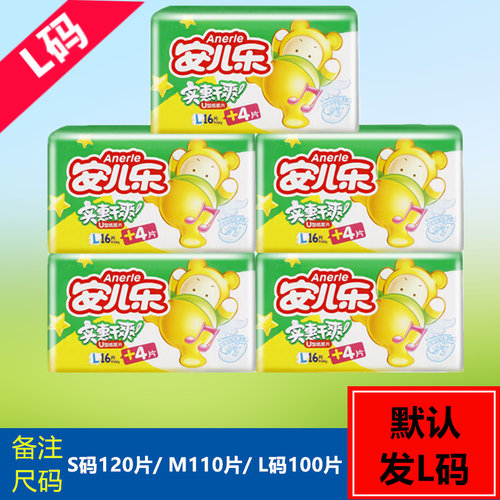 安儿乐纸尿片安尔乐尿
