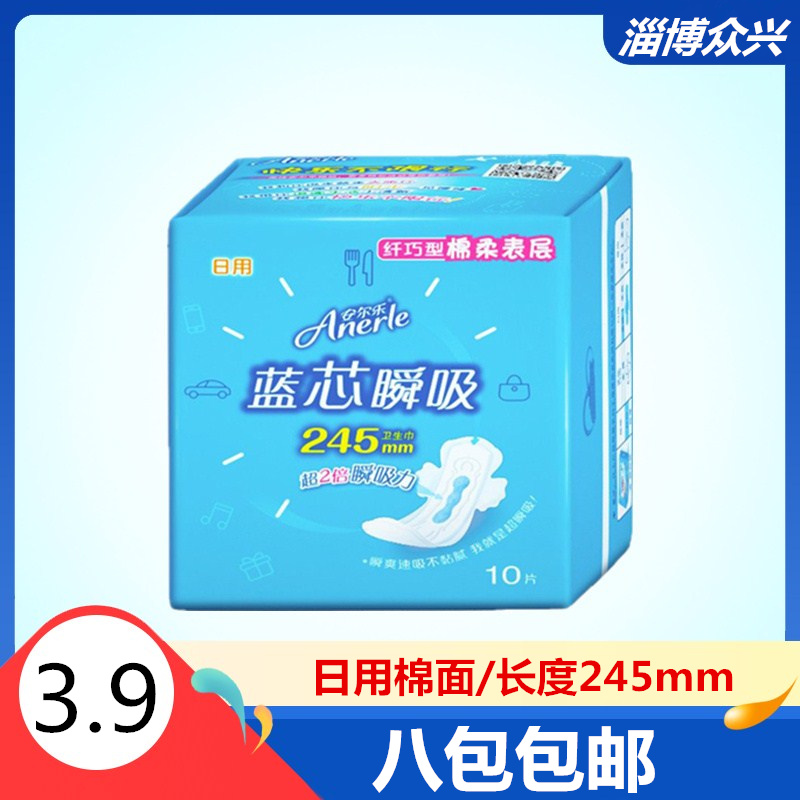 安尔乐245mm礼物卫生巾8包包邮
