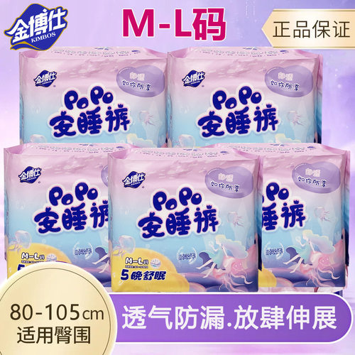 金博仕无忧裤夜安心卫生裤M-L码
