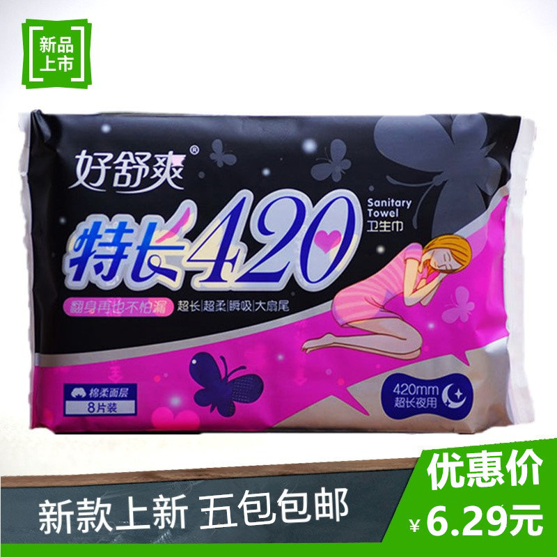 好舒爽特长夜用女生防侧漏瞬洁舒芯纤巧棉柔夜用卫生巾420姨妈巾,洗护清洁剂/卫生巾/纸/香薰,卫生巾,淘宝优惠券,粉丝福利购,淘宝优惠卷