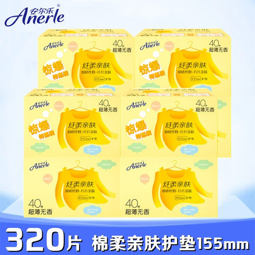 全国包邮安尔乐极主义320片护垫