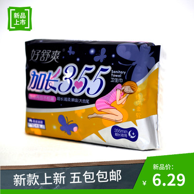 好舒爽亲肤超薄型10片卫生巾官方