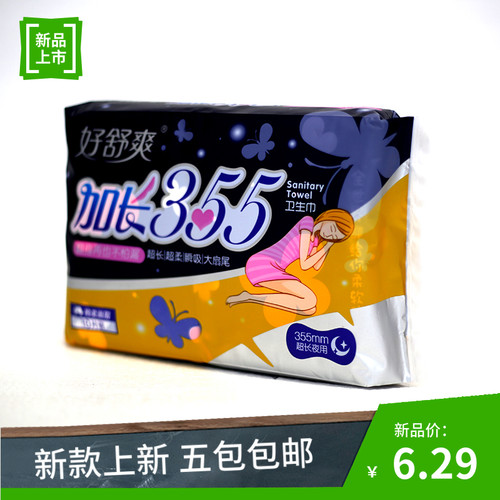 好舒爽亲肤超薄型10片卫生巾官方