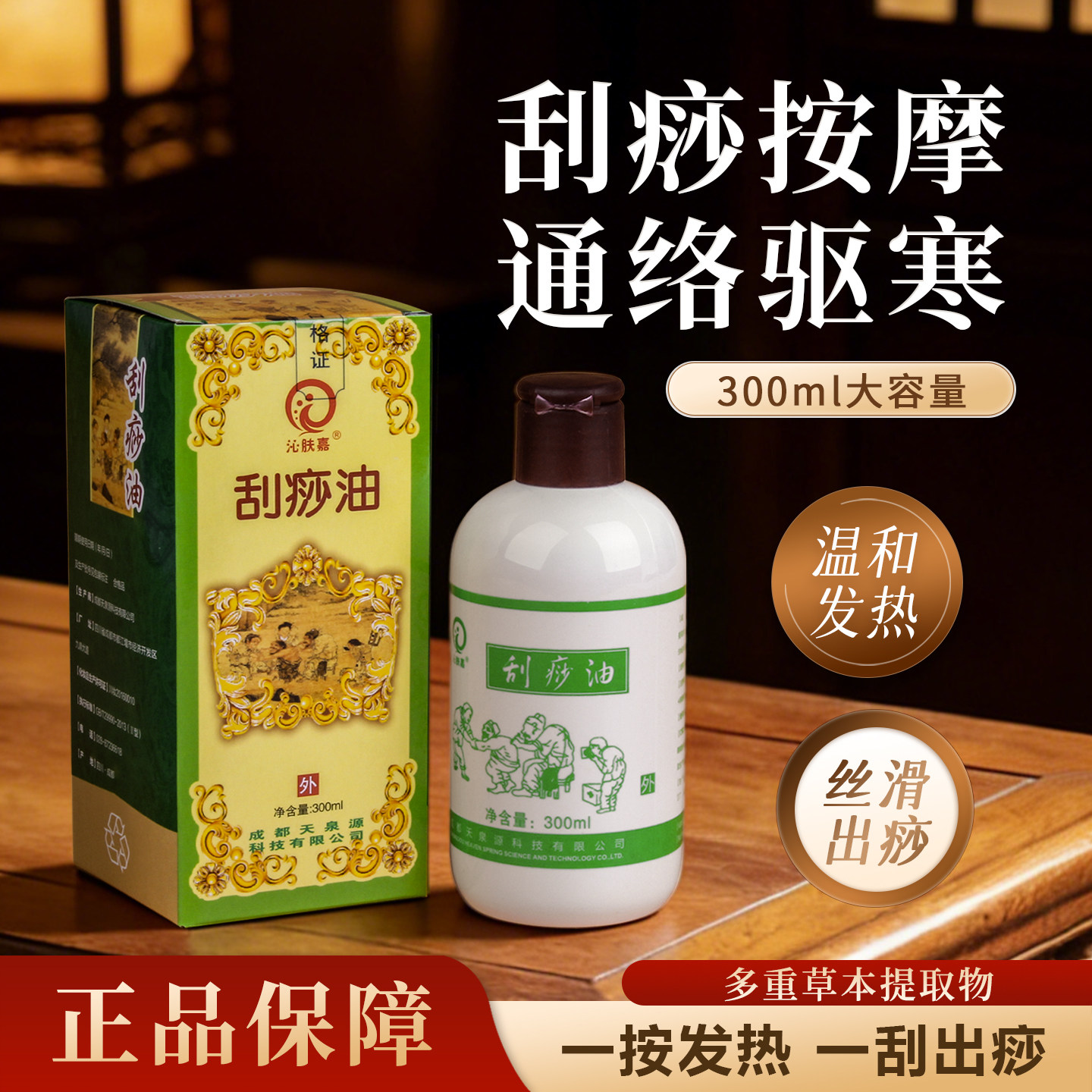 刮痧油推拿按摩油拔罐艾灸油经络油皮肤养生身体推拿美容院精油